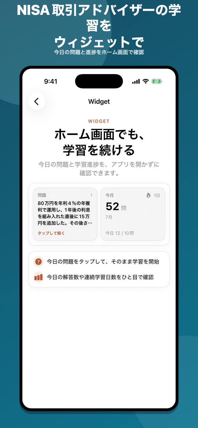 NISA取引アドバイザー 問題集のスクリーンショット 3