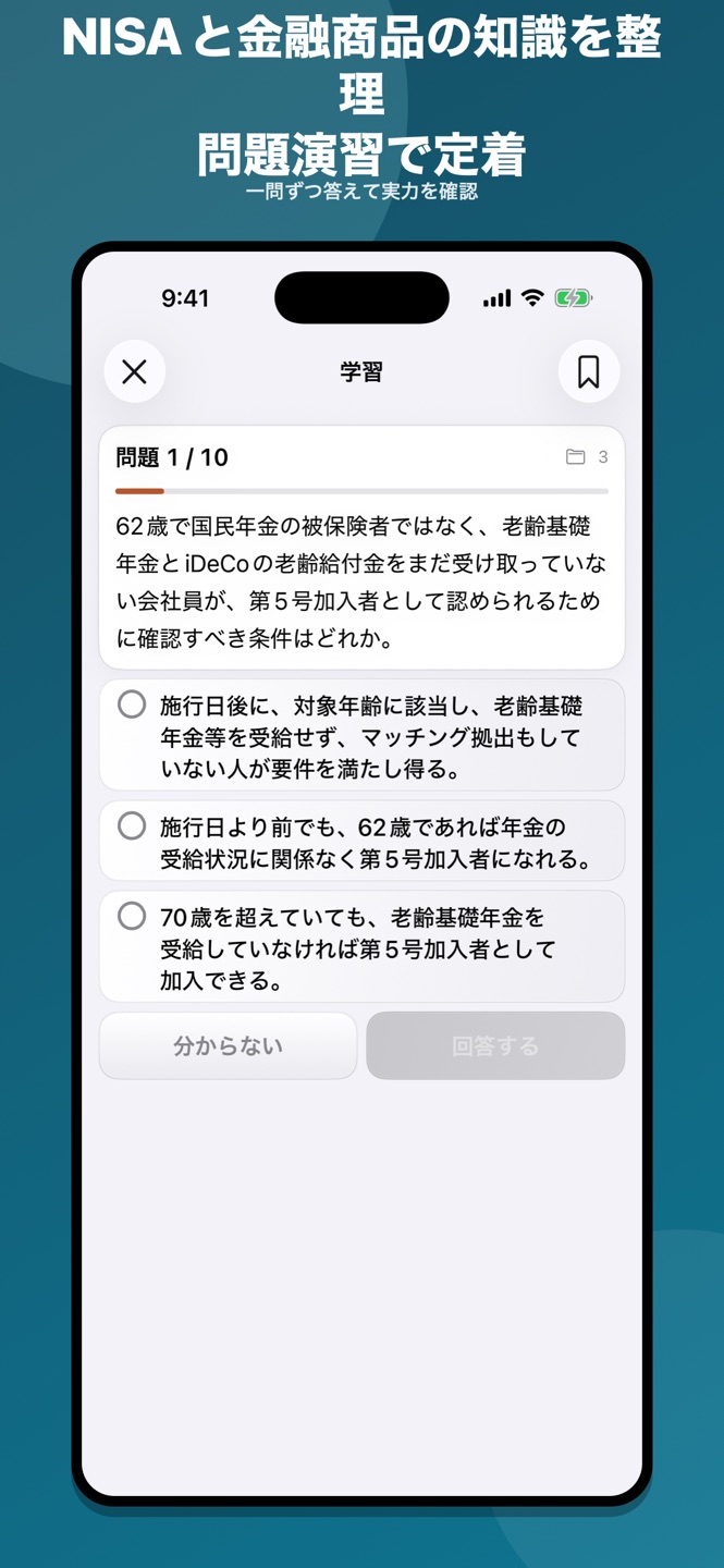 NISA取引アドバイザー 問題集のスクリーンショット 4
