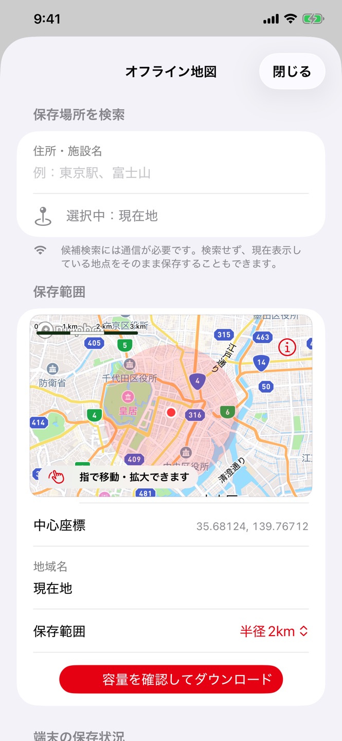 圏外地図 - MAPCODEオフライン地図のスクリーンショット 2