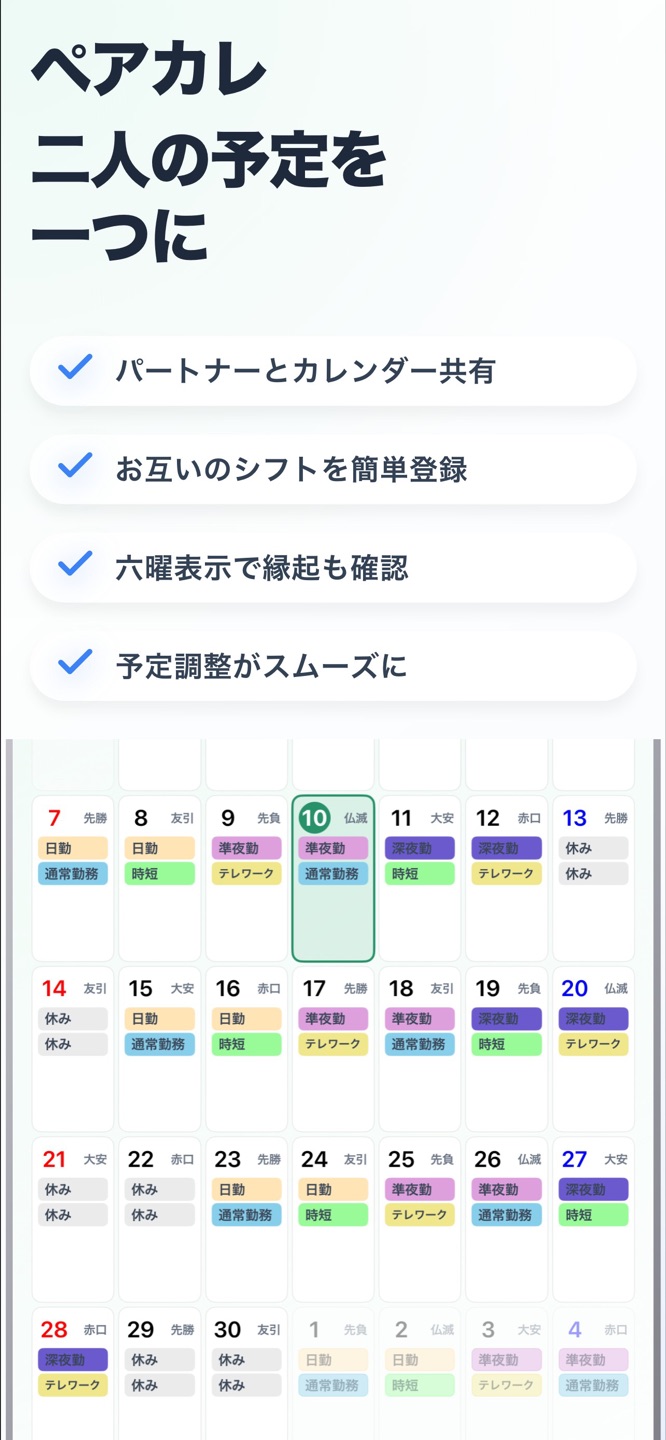 ペアカレの画面