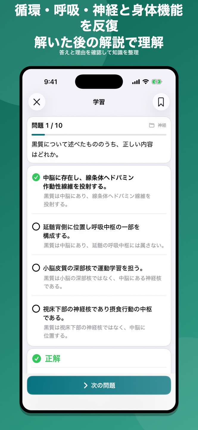 生理学|国家試験・資格対策問題集のスクリーンショット 2