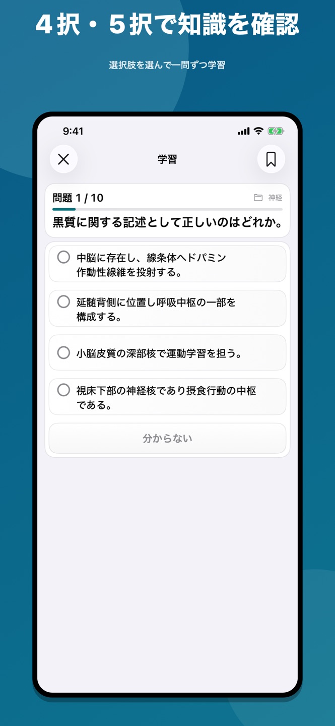 生理学 問題集のスクリーンショット 2