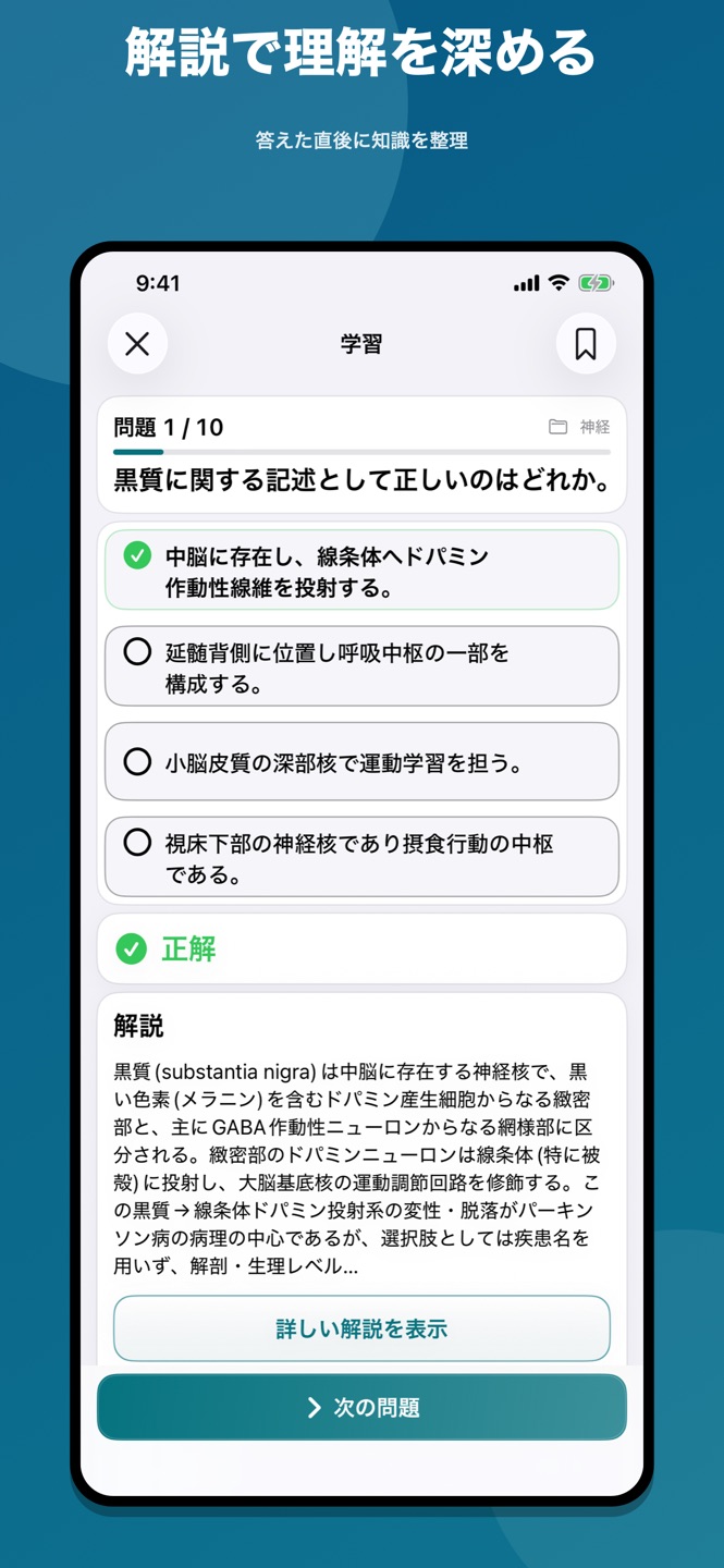 生理学 問題集のスクリーンショット 3