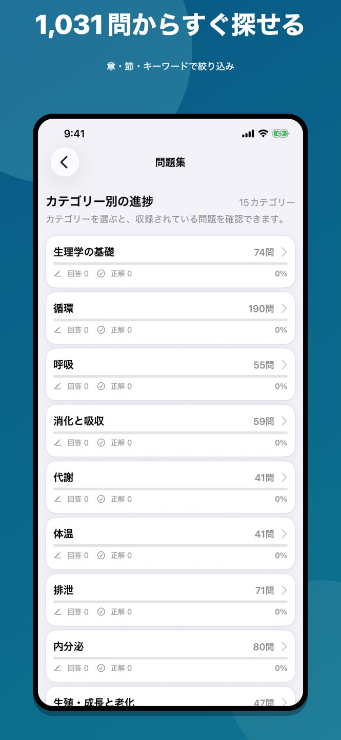 生理学 問題集のスクリーンショット 4