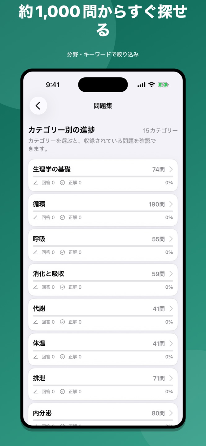 生理学|国家試験・資格対策問題集のスクリーンショット 5