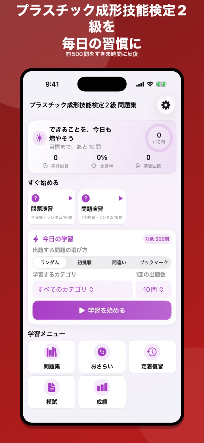 プラスチック成形技能検定2級 問題集の画面