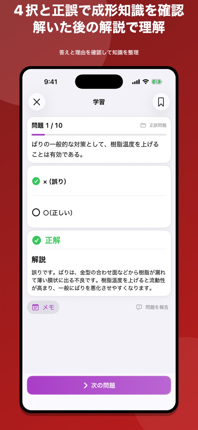 プラスチック成形技能検定2級 問題集のスクリーンショット 2