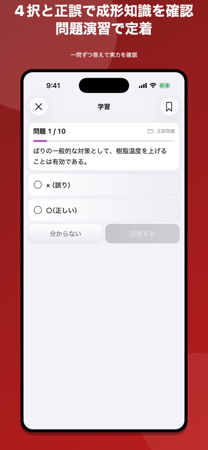 プラスチック成形技能検定2級 問題集のスクリーンショット 4