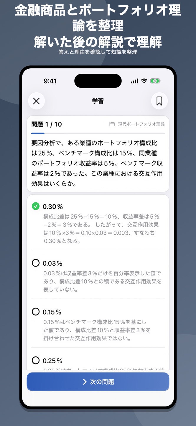 ポートフォリオ・コンサルティング2級 問題集のスクリーンショット 2