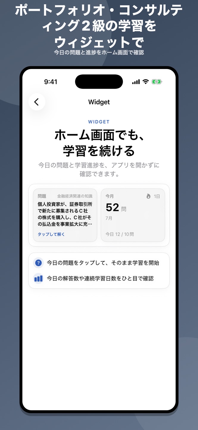 ポートフォリオ・コンサルティング2級 問題集のスクリーンショット 3