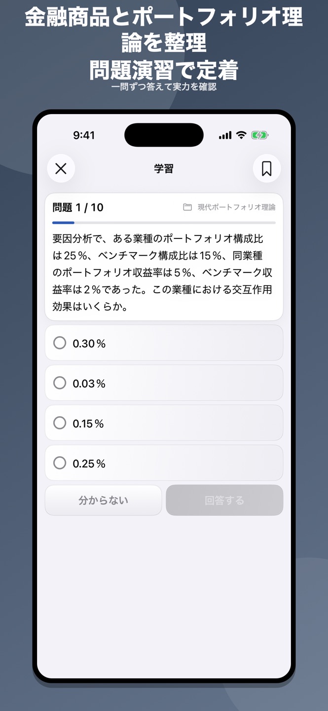 ポートフォリオ・コンサルティング2級 問題集のスクリーンショット 4