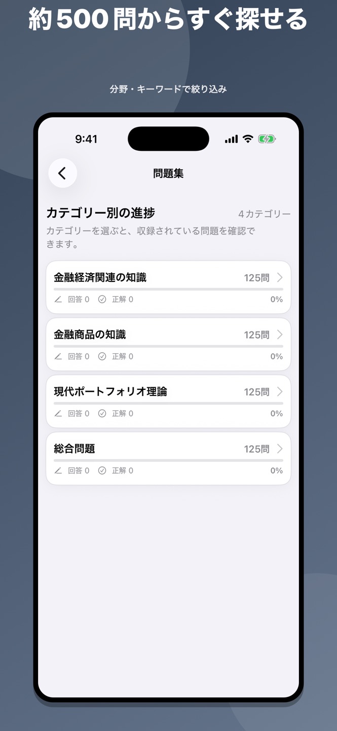 ポートフォリオ・コンサルティング2級 問題集のスクリーンショット 5