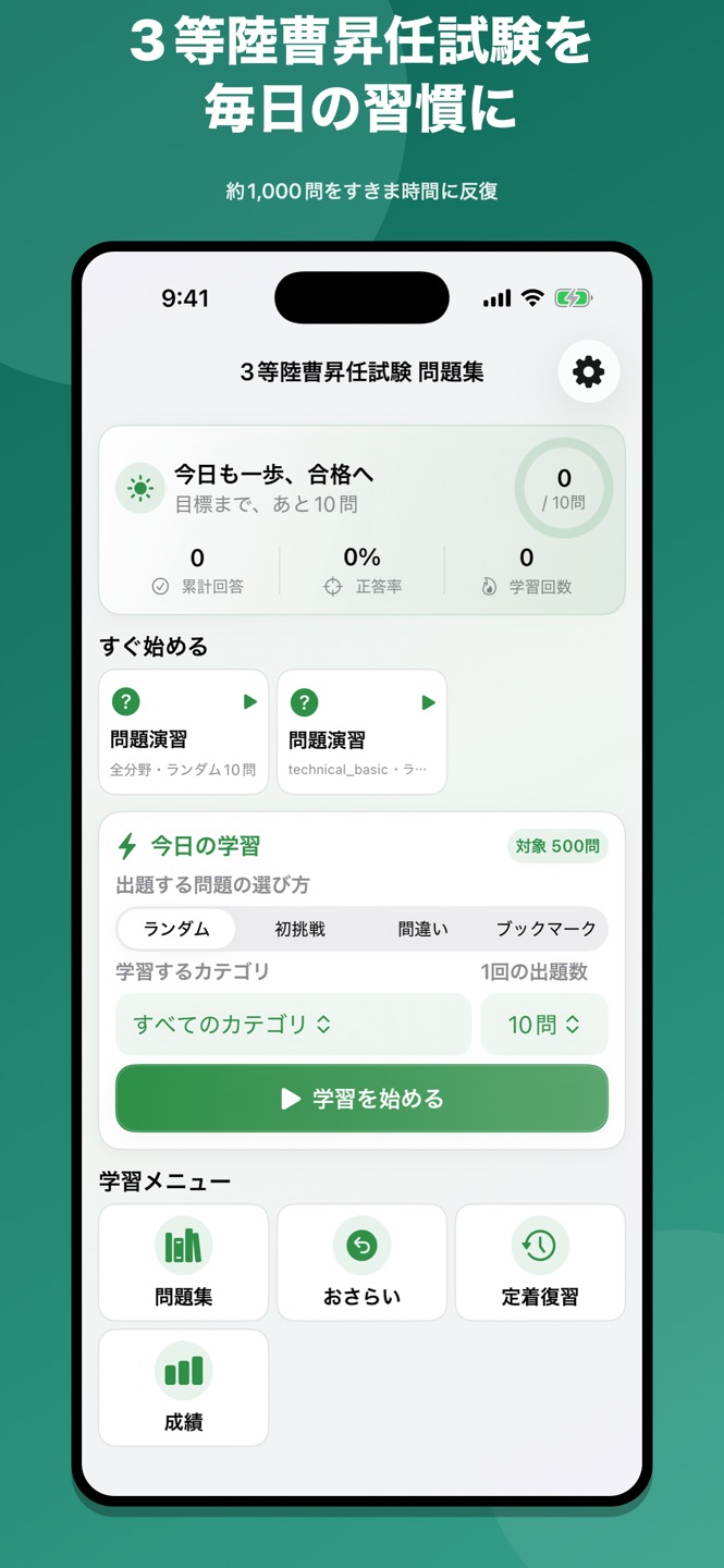 3等陸曹昇任試験 問題集の画面