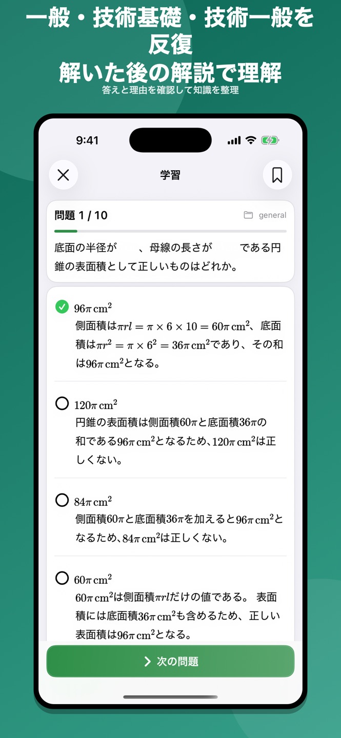 3等陸曹昇任試験 問題集のスクリーンショット 2