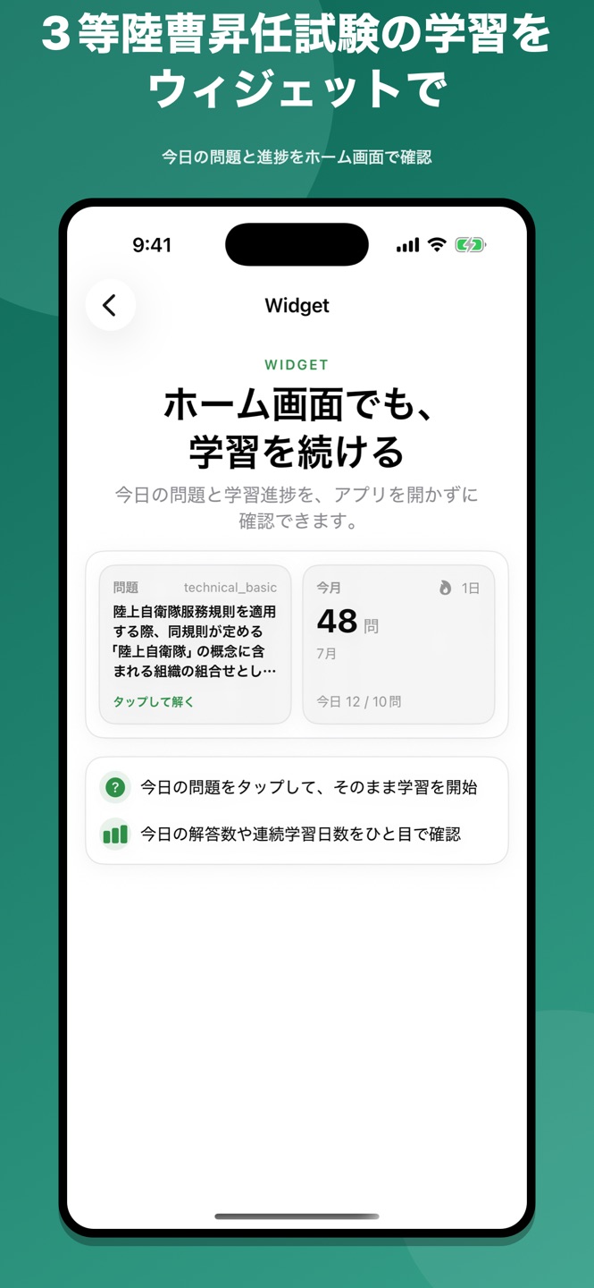 3等陸曹昇任試験 問題集のスクリーンショット 3