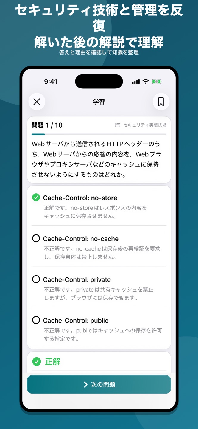 情報処理安全確保支援士 問題集のスクリーンショット 2