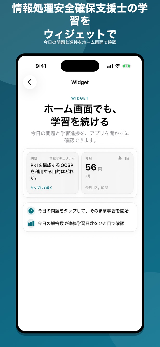 情報処理安全確保支援士 問題集のスクリーンショット 3