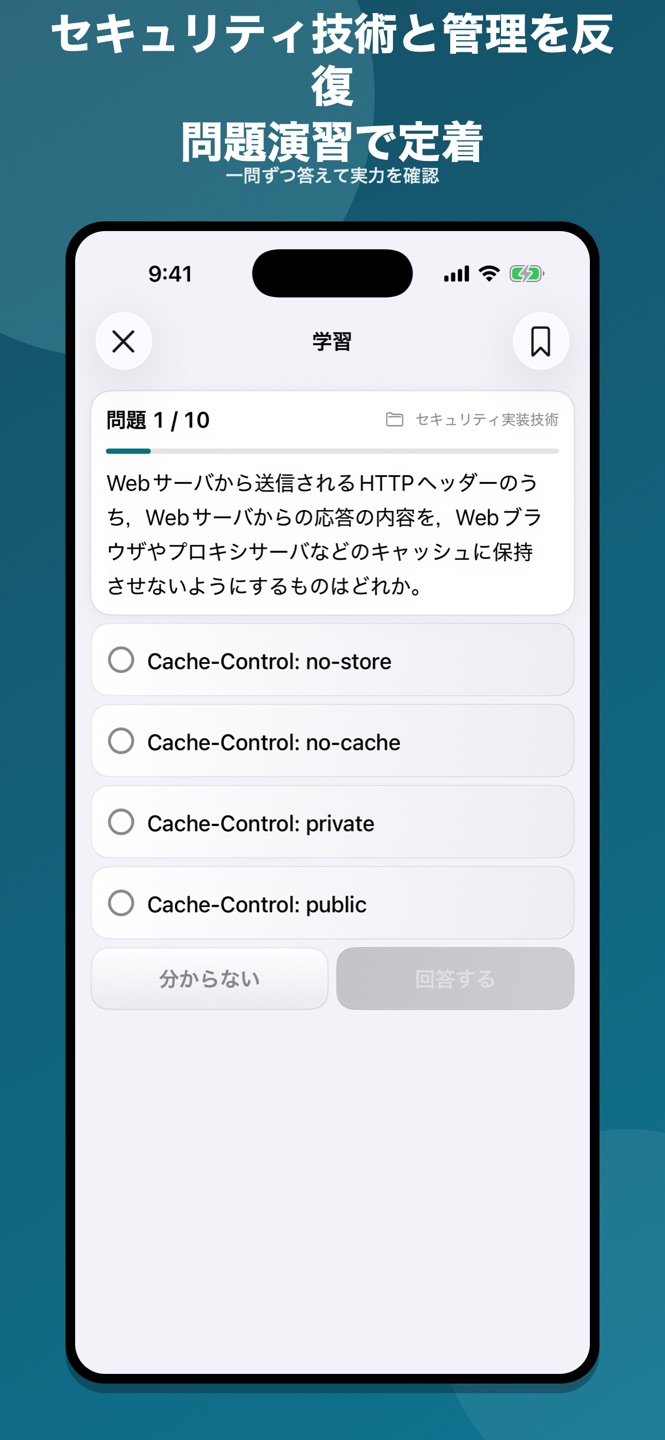 情報処理安全確保支援士 問題集のスクリーンショット 4