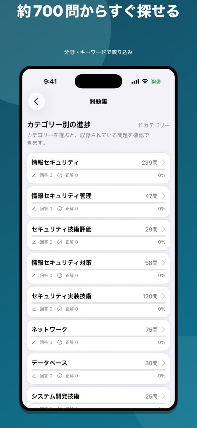 情報処理安全確保支援士 問題集のスクリーンショット 5