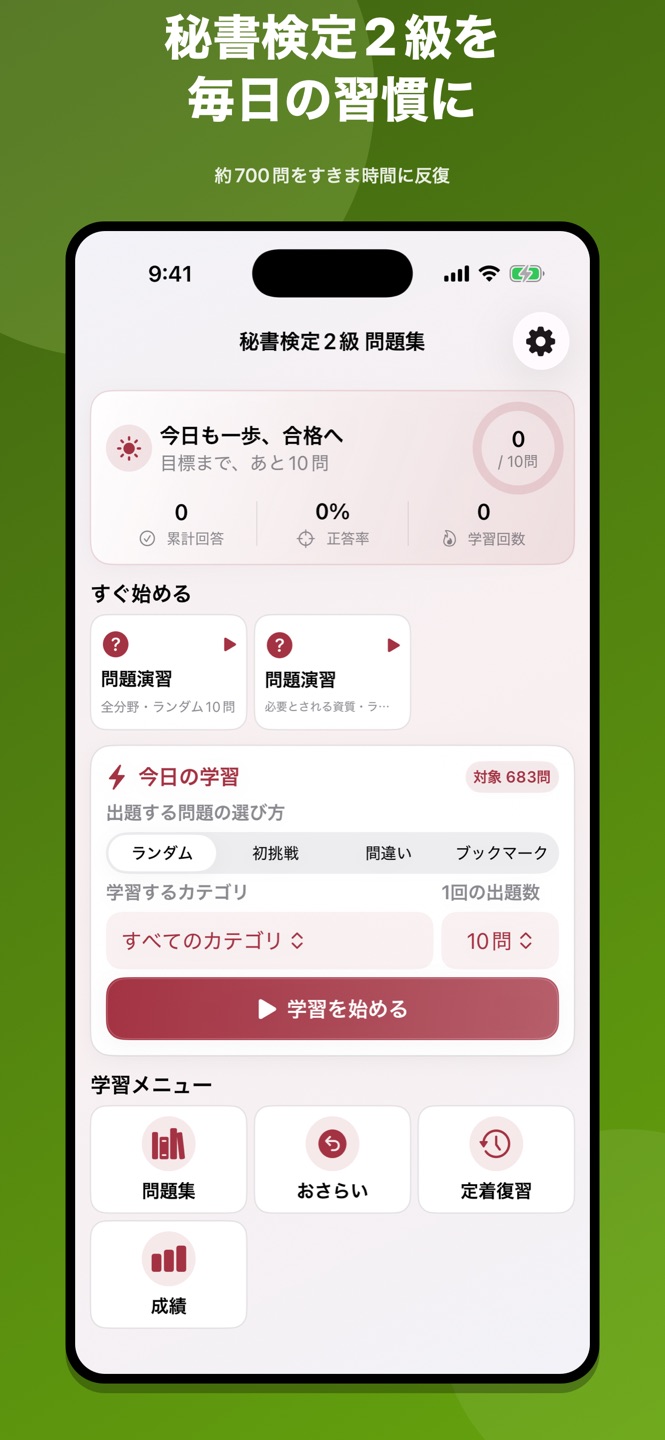 秘書検定2級 合格対策の画面