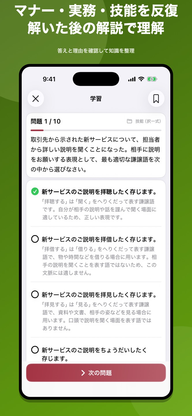 秘書検定2級 合格対策のスクリーンショット 2