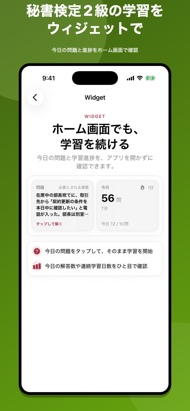秘書検定2級 合格対策のスクリーンショット 3