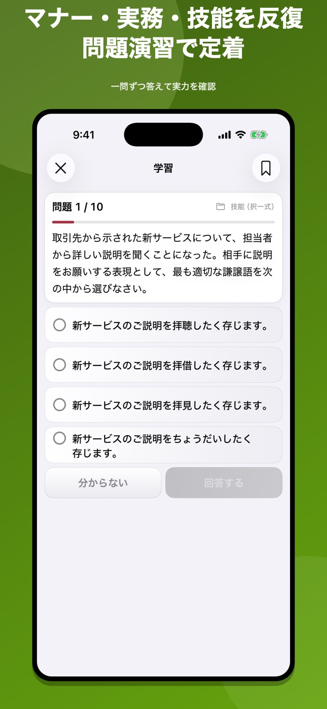 秘書検定2級 合格対策のスクリーンショット 4