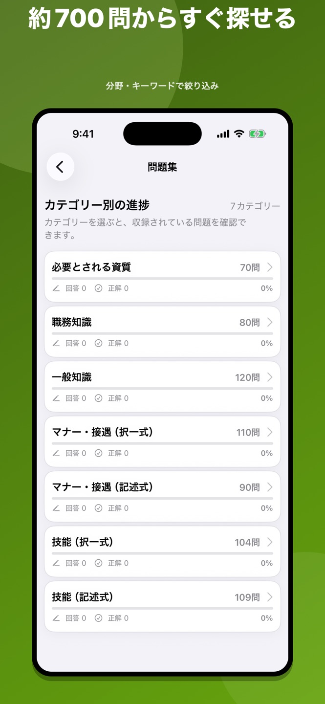秘書検定2級 合格対策のスクリーンショット 5
