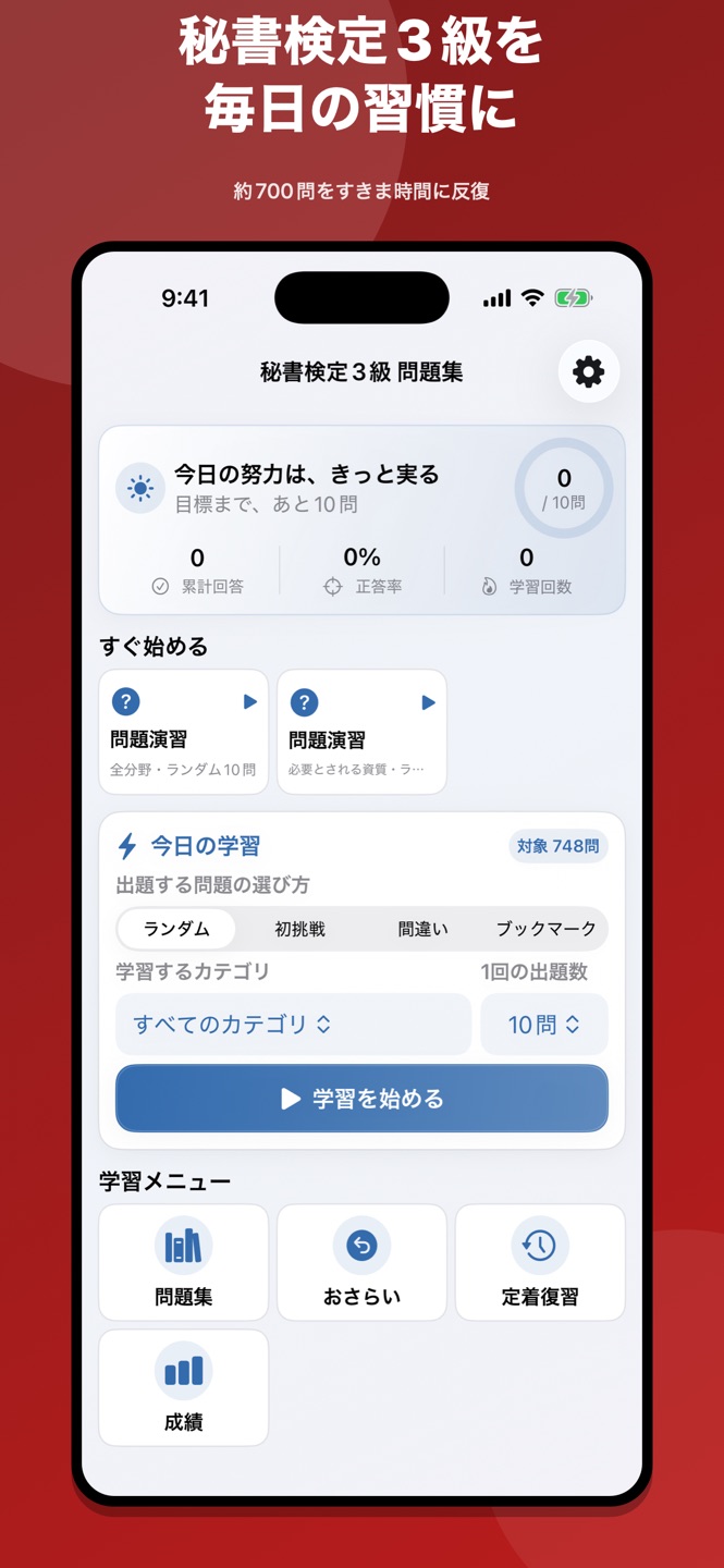 秘書検定3級 問題集の画面