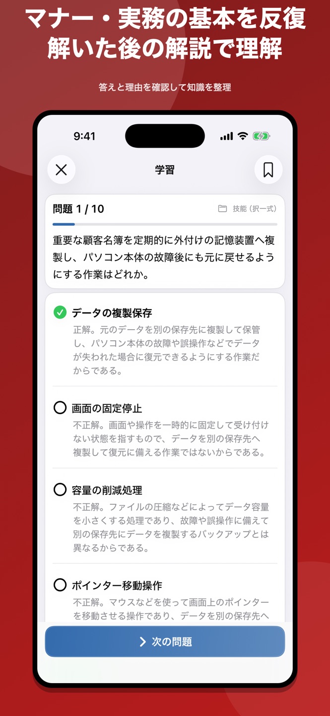 秘書検定3級 問題集のスクリーンショット 2