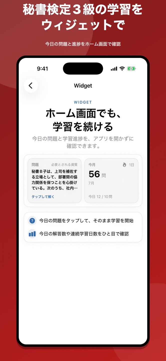 秘書検定3級 問題集のスクリーンショット 3