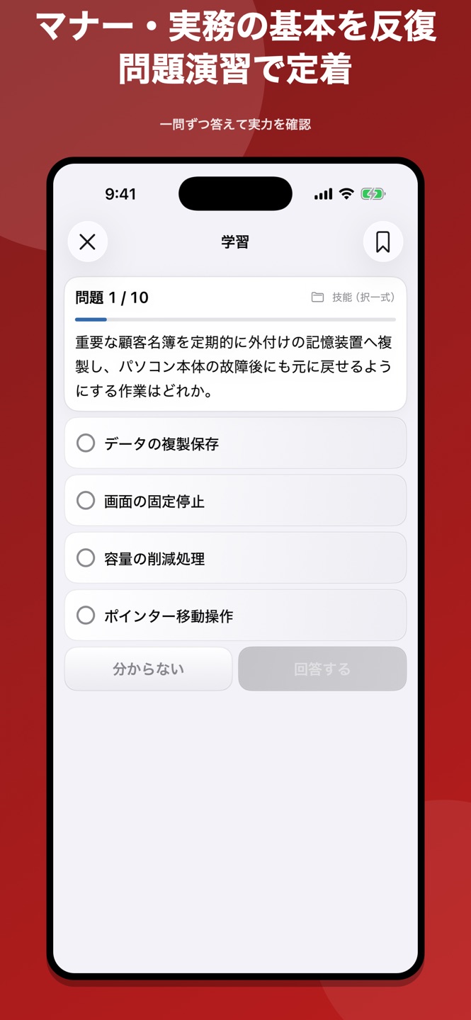 秘書検定3級 問題集のスクリーンショット 4