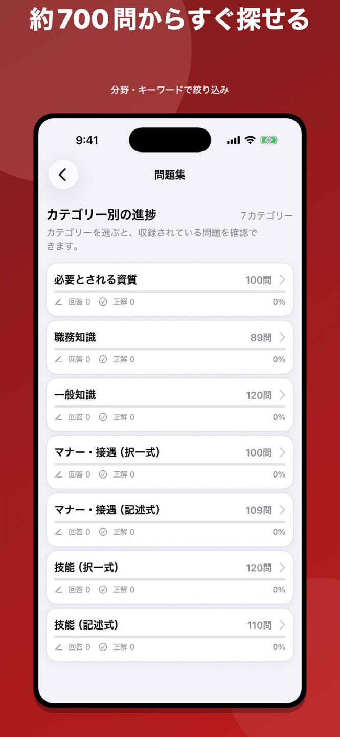 秘書検定3級 問題集のスクリーンショット 5