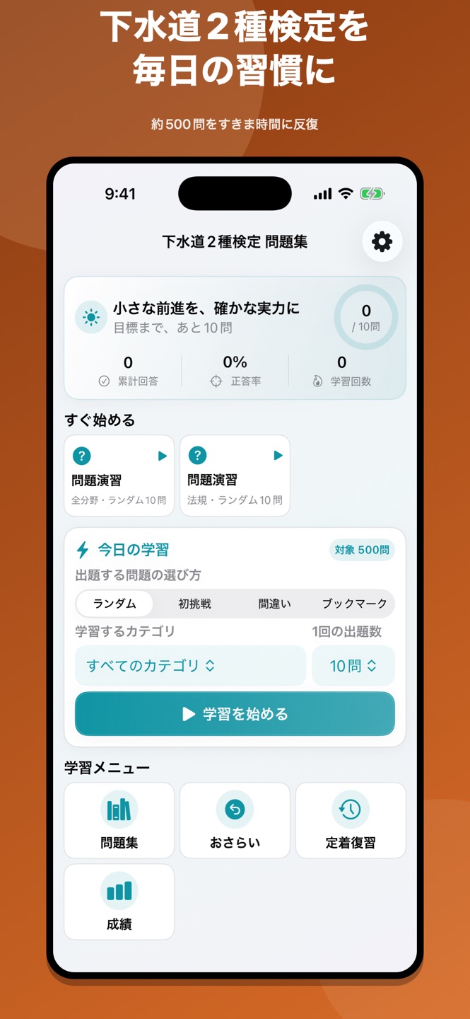下水道2種検定 問題集の画面