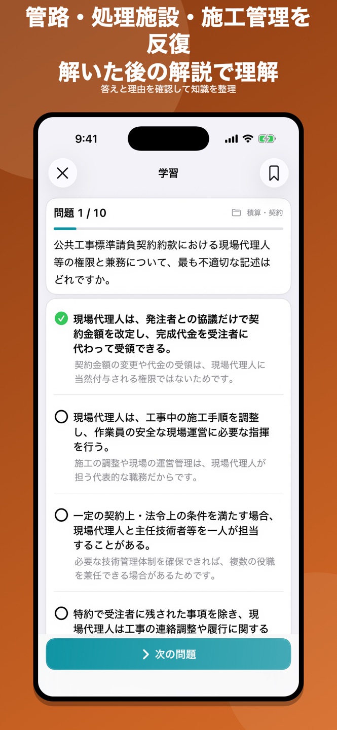 下水道2種検定 問題集のスクリーンショット 2