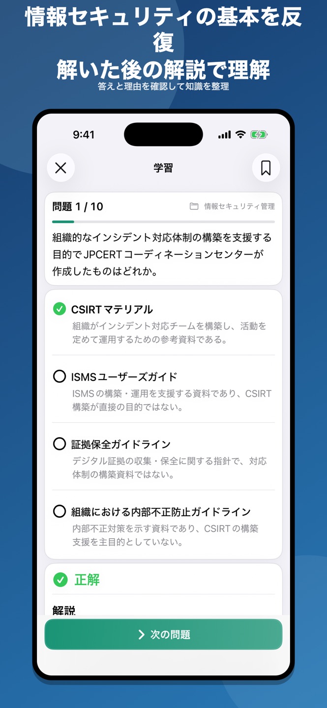 情報セキュリティマネジメント 問題集のスクリーンショット 2
