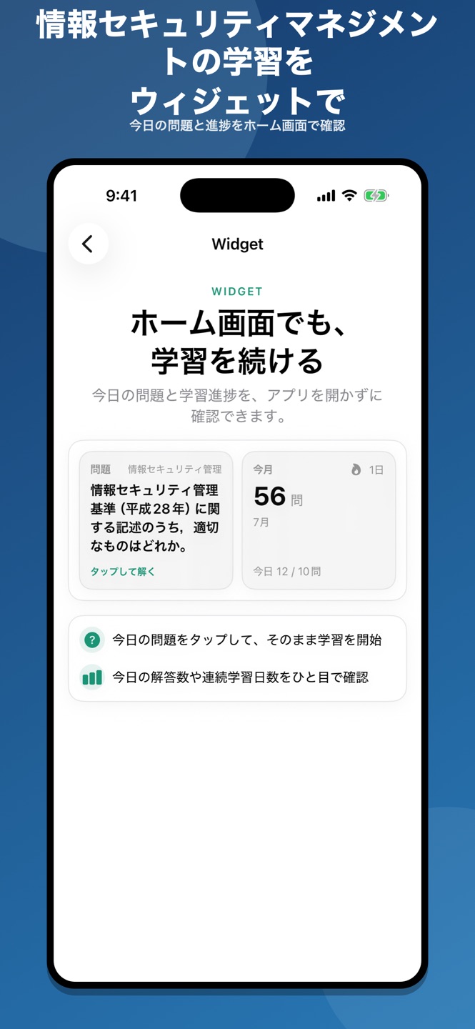 情報セキュリティマネジメント 問題集のスクリーンショット 3