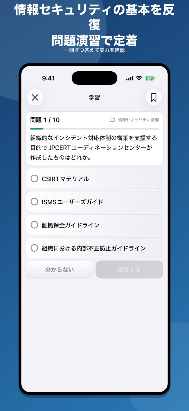 情報セキュリティマネジメント 問題集のスクリーンショット 4