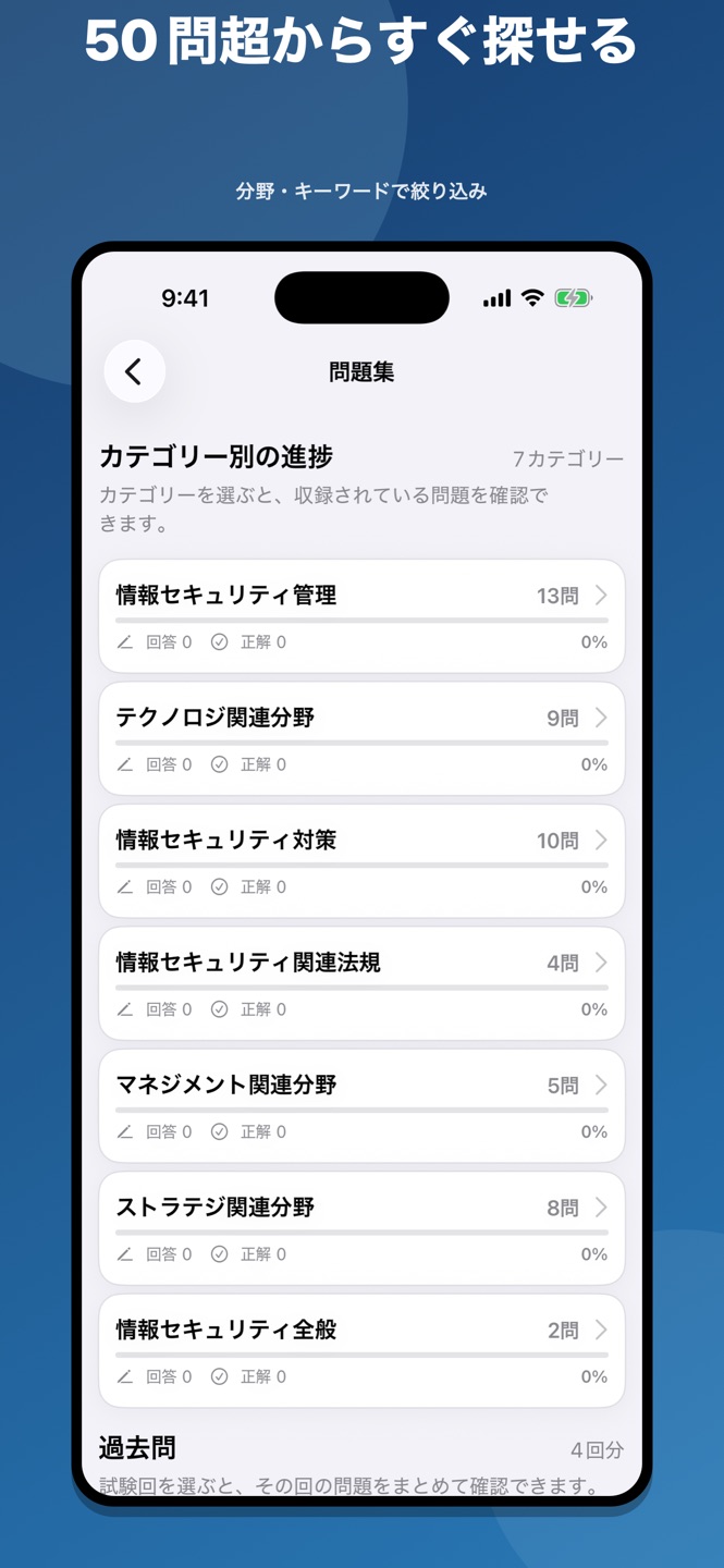 情報セキュリティマネジメント 問題集のスクリーンショット 5