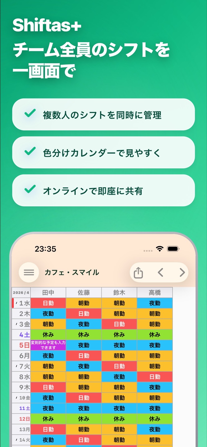 複数人のシフト管理アプリ決定版！の画面