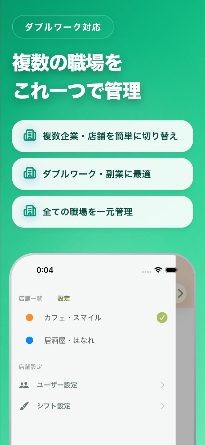 複数人のシフト管理アプリ決定版！のスクリーンショット 2