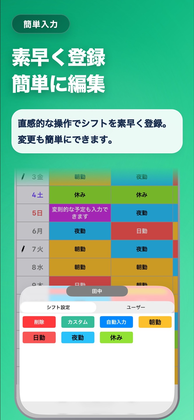 複数人のシフト管理アプリ決定版！のスクリーンショット 4