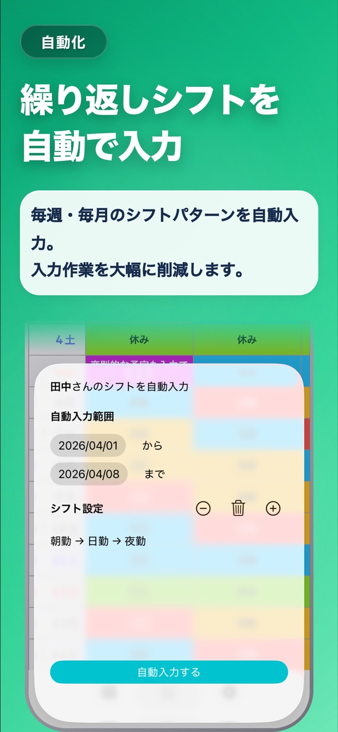 複数人のシフト管理アプリ決定版！のスクリーンショット 5