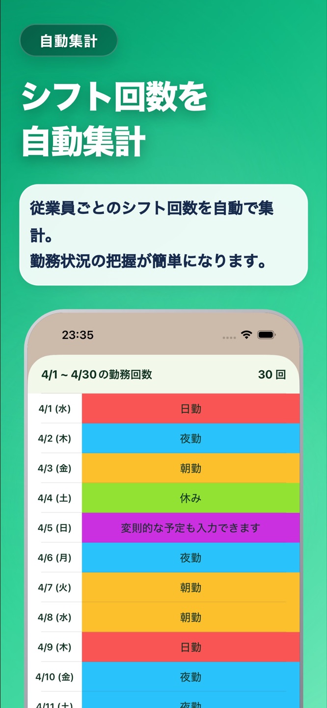 複数人のシフト管理アプリ決定版！のスクリーンショット 6