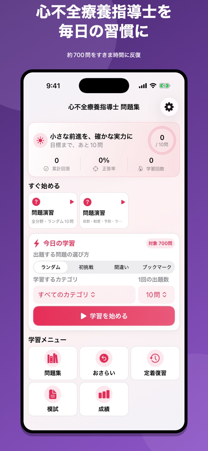 心不全療養指導士 2026 問題集の画面