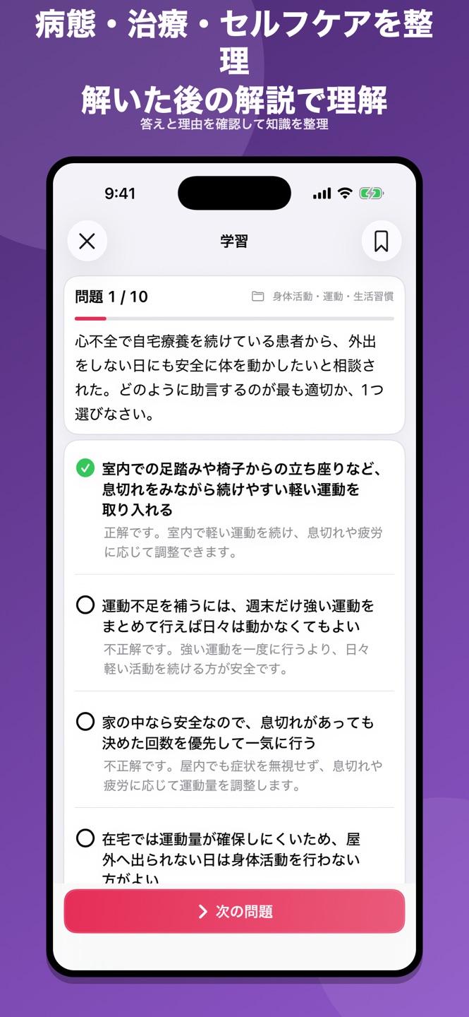 心不全療養指導士 2026 問題集のスクリーンショット 2