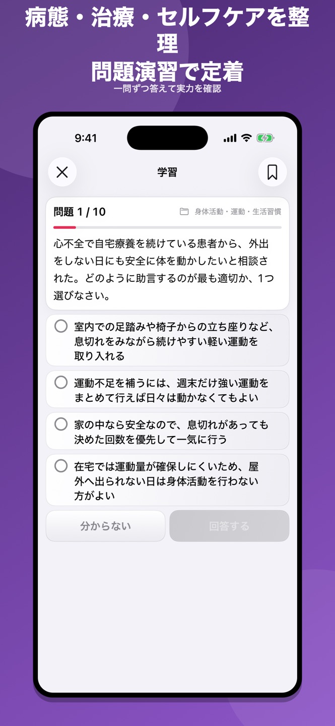 心不全療養指導士 2026 問題集のスクリーンショット 4