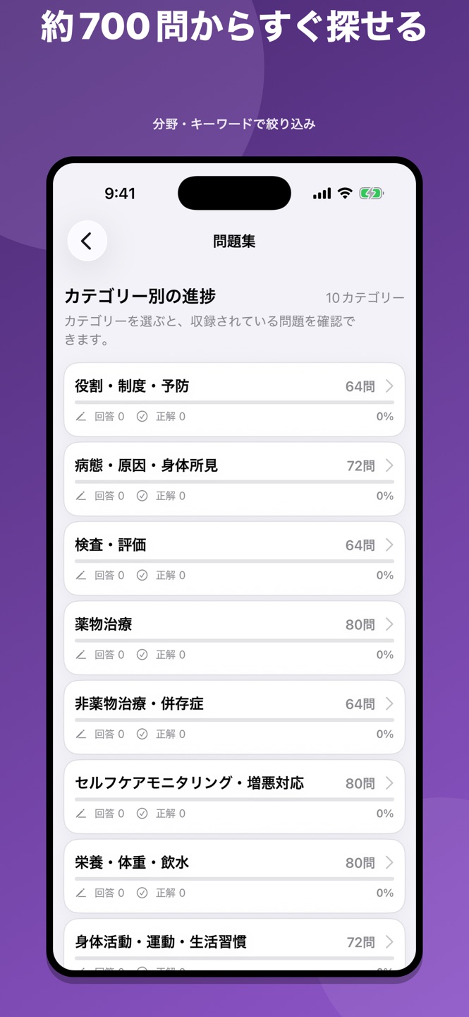 心不全療養指導士 2026 問題集のスクリーンショット 5