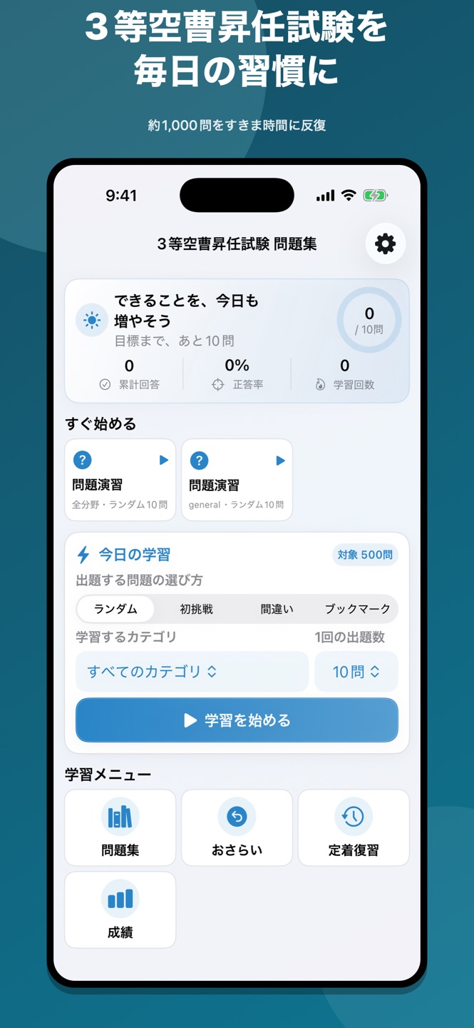 3等空曹昇任試験 問題集の画面