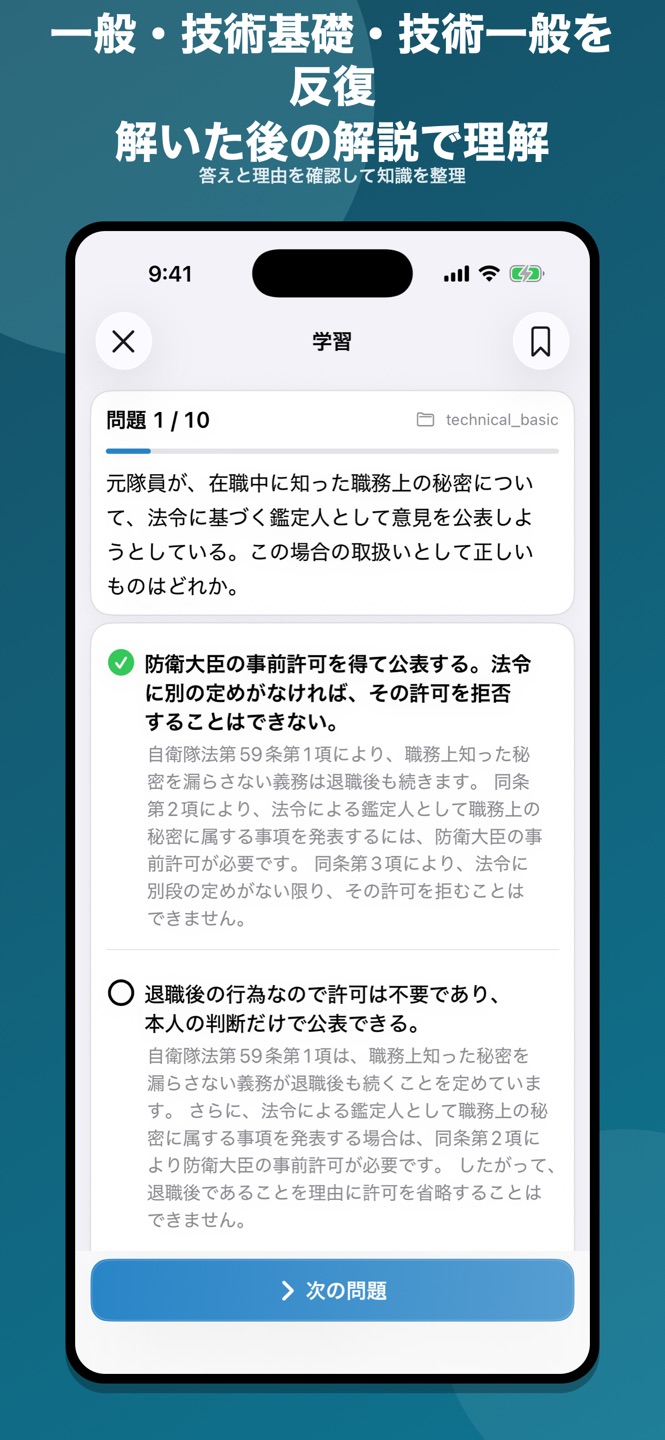 3等空曹昇任試験 問題集のスクリーンショット 2